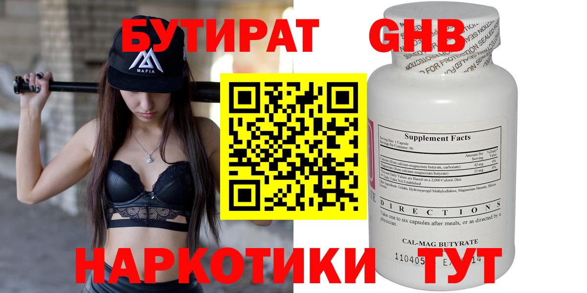 БУТИРАТ 99% Серпухов