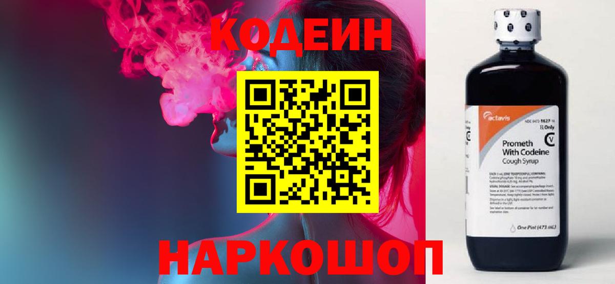 Codein Purple Drank Серпухов