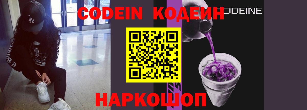 Кодеиновый сироп Lean Purple Drank  Кодеин напиток Lean (лин)  Вход с VPN  Серпухов 