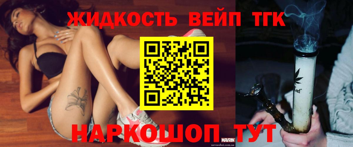 ТГК жижа Серпухов